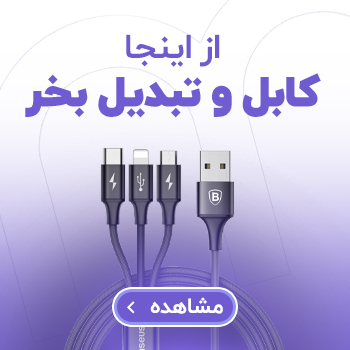 لوازم جانبی - کابل