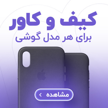 لوازم جانبی - کاور موبایل قاب موبایل
